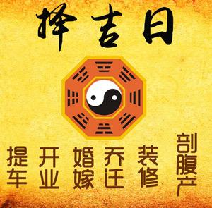 达孜择吉日