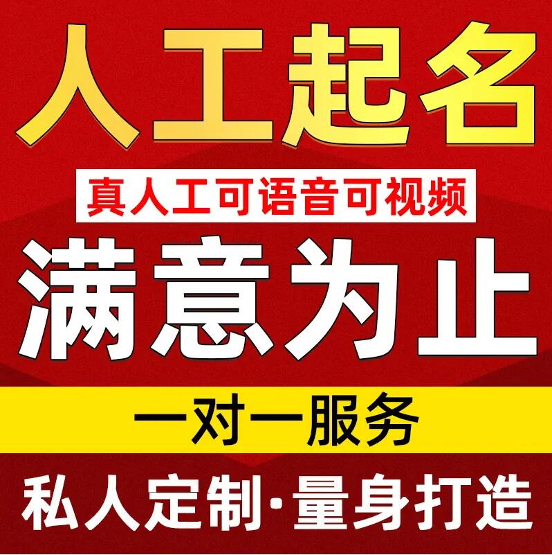  达孜取名/改名 找田老师