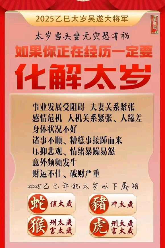  达孜怎么化太岁-化太岁找田大师- 一对一人工解答